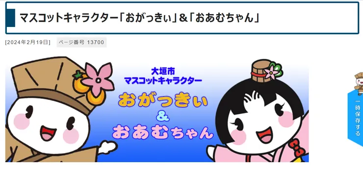 圖片來源：大垣市官網