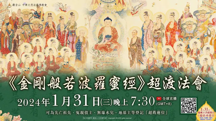 《金剛般若波羅蜜經》超渡法會登記「 超薦蓮位」