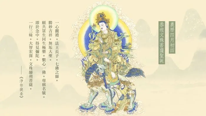 文殊菩薩 : 即於念中,得見彌陀
