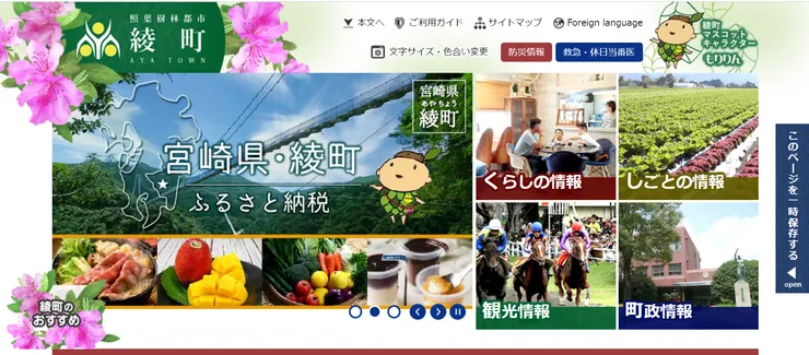 圖片來源：綾町官網