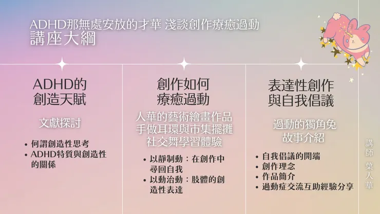 7/29原來我們如此閃耀 人華演講大綱