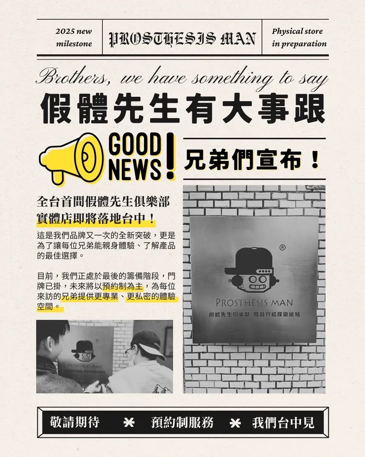 假體先生實體店面台中店,即將開幕!