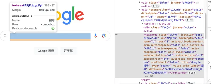 google搜尋欄位的元素