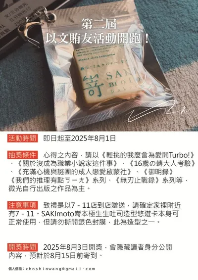 ★★你看書，我送吐司悠遊卡，第二屆以文賄友活動偷跑了！
