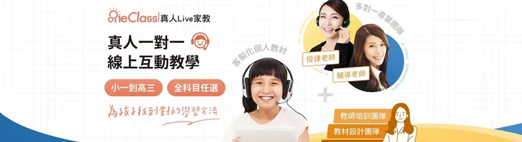 One Class 線上家教