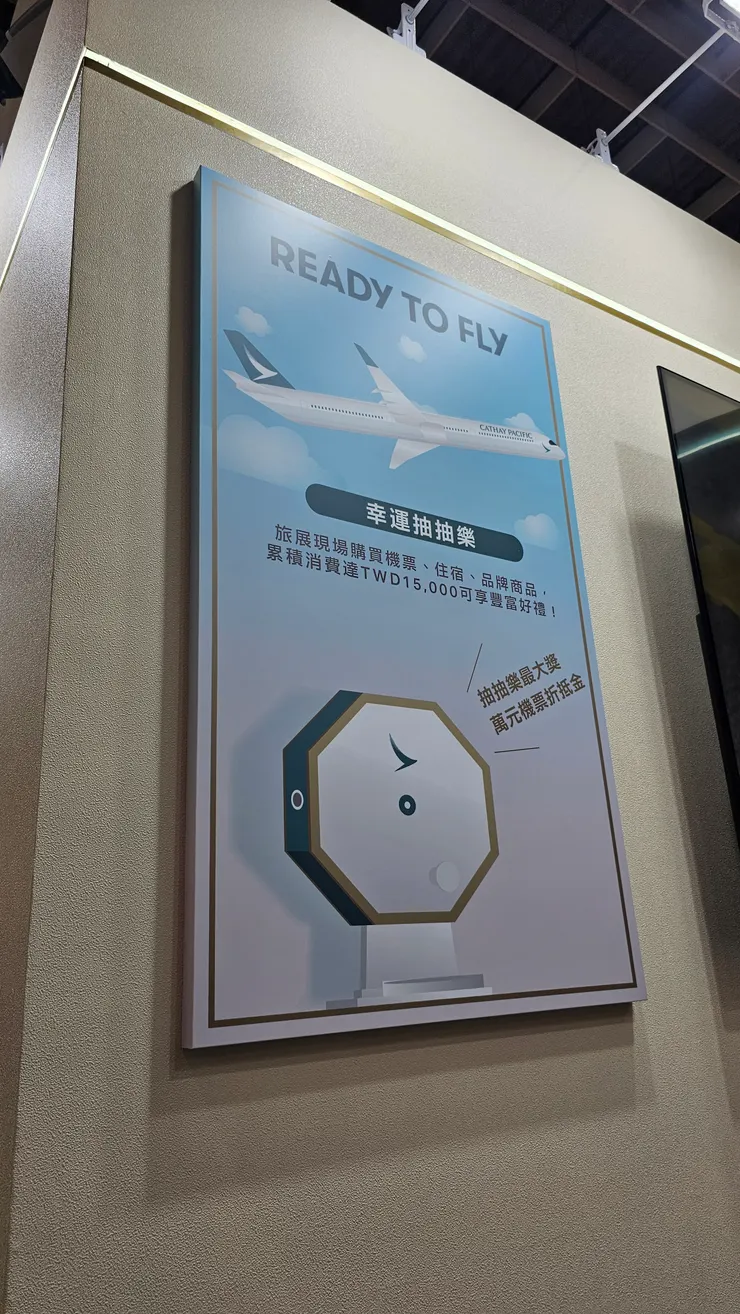 國泰航空攤位的幸運抽抽樂遊戲!