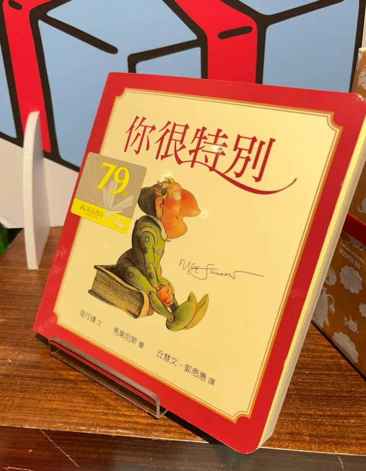 『你很特別』道聲出版
