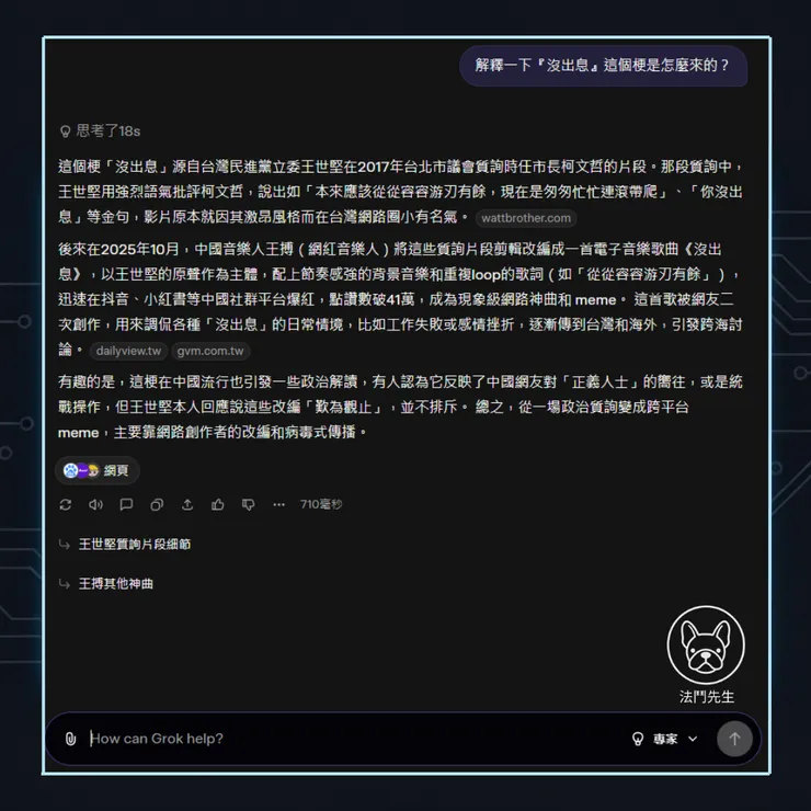 Grok 沒出息網路梗圖