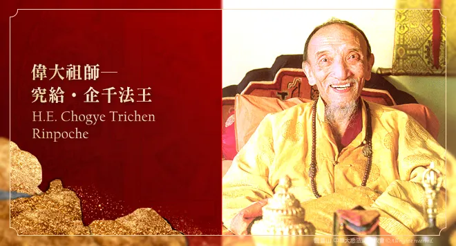 龍德上師傳承祖師追思法會