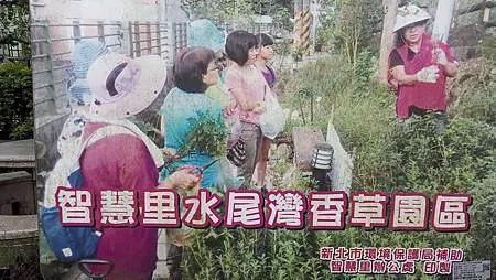 [新北旅遊]汐止區智慧里水尾灣翻轉基隆河的景觀，從髒亂地點、