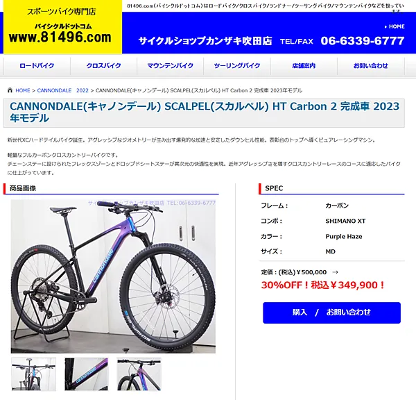 サイクルショップカンザキ　吹田店-scalpel HT carbon2