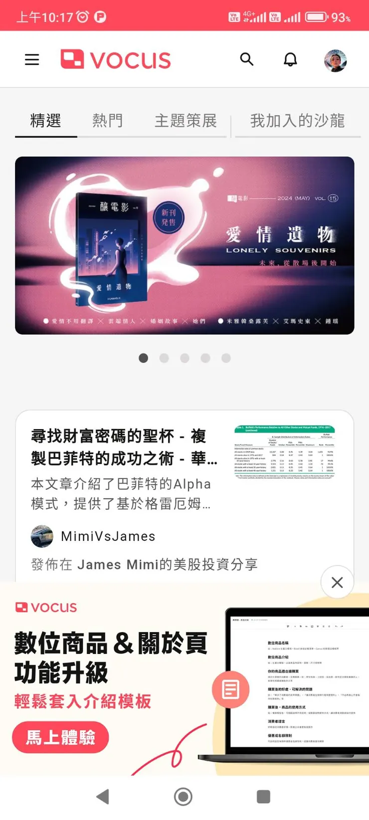 vocus|新世代的創作平台