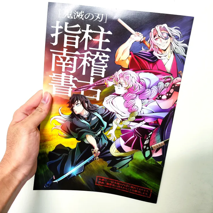 【鬼滅之刃:絆之奇蹟,邁向柱訓練】特典《柱訓練指南》封面