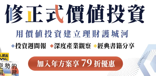 修正式價值投資