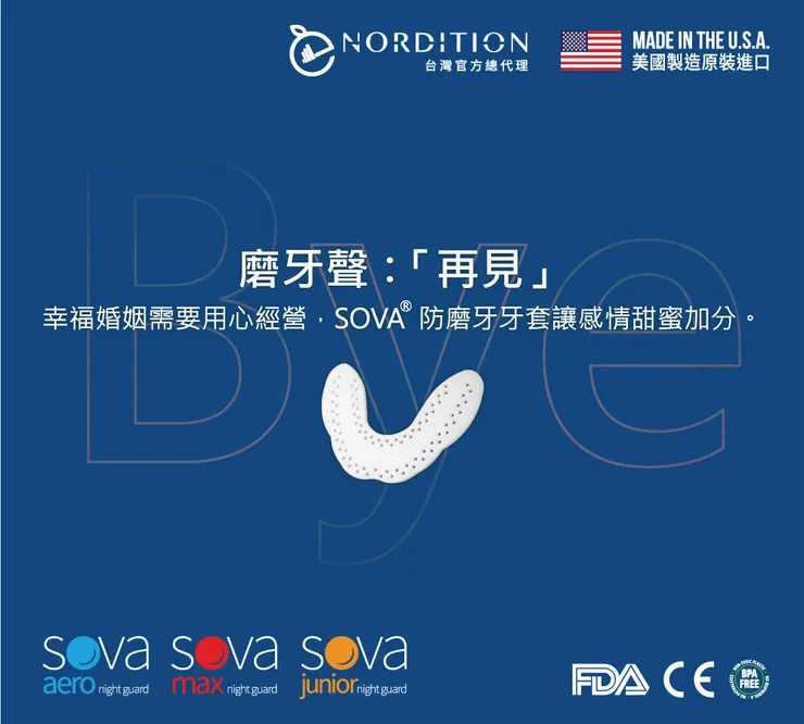 磨牙聲 :「再見」