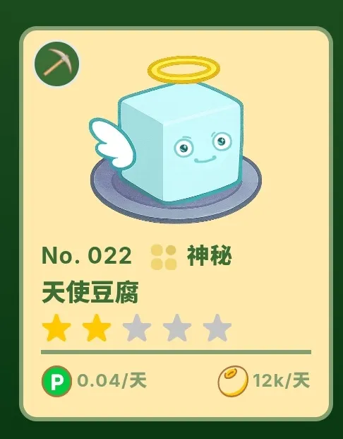 天使豆腐(菓子店長的是抽卡包得到的）