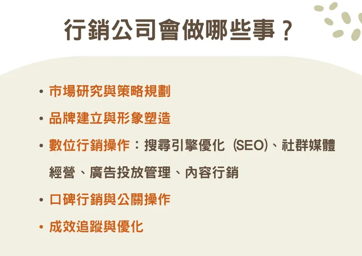 行銷公司是什麼？會做哪些事？