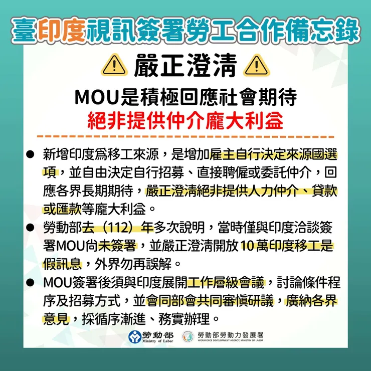 台灣與印度簽署勞工合作備忘錄。圖：翻攝自勞動部