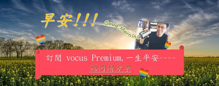 vocus|新世代的創作平台