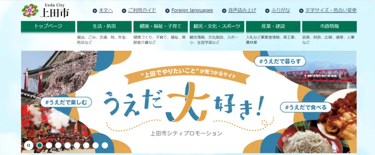 圖片來源：上田市官網