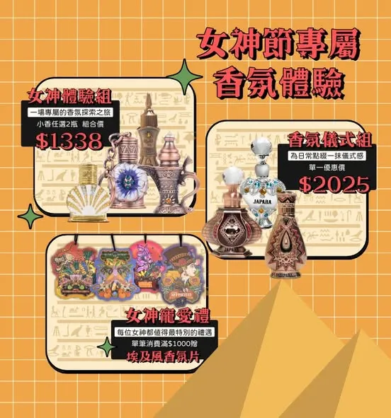2026年最新 JAPARA 埃及香氛精萃折扣碼/優惠碼/折價券/優惠券/優惠資訊大整理