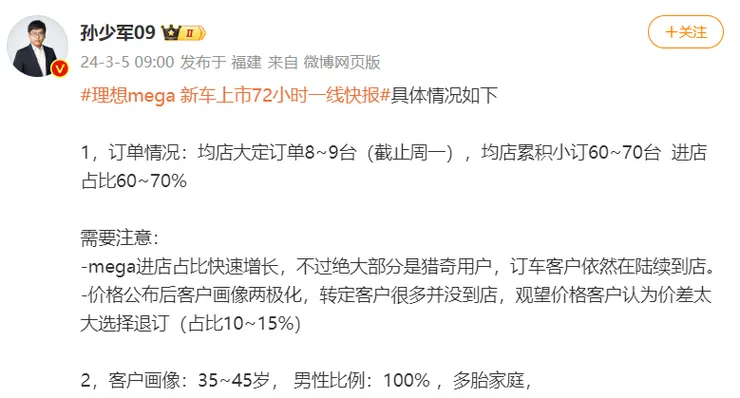 李想承认误判MEGA节奏：“我们变成了自己讨厌的人”