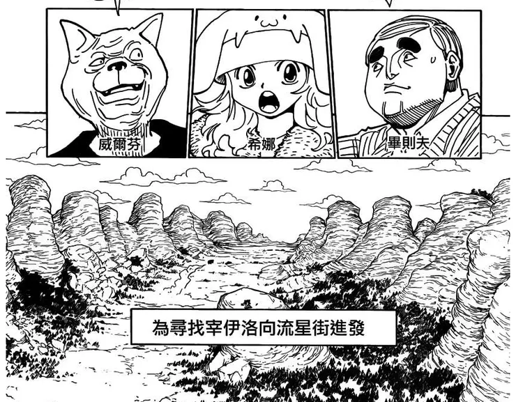 流星街無條件的接納任何人。