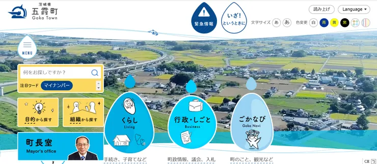 圖片來源:五霞町官網