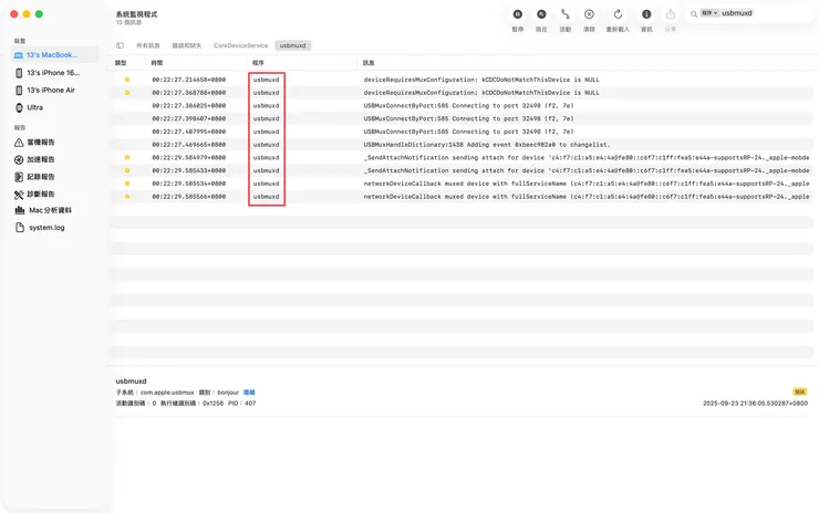 從系統監視程式看到 usbmuxd