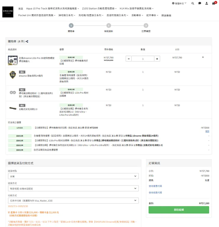 追覓官網L10s Pro限時活動
