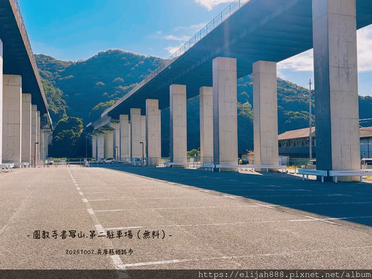 【2025初秋.兵庫県姫路市健行】書写山.海拔371公尺/圓