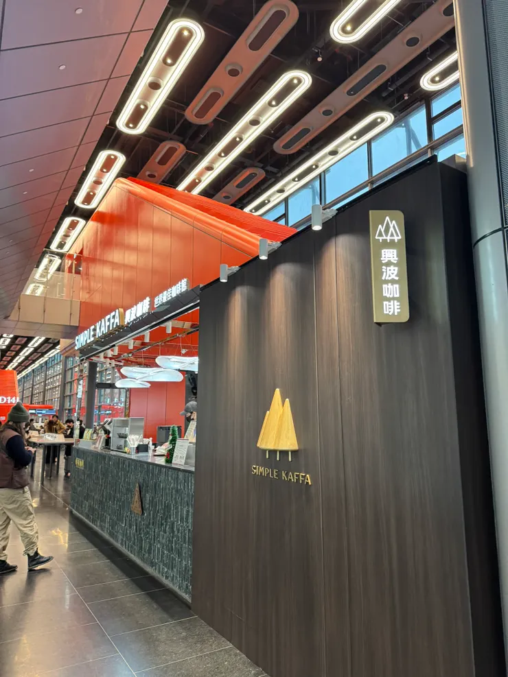 興波咖啡
