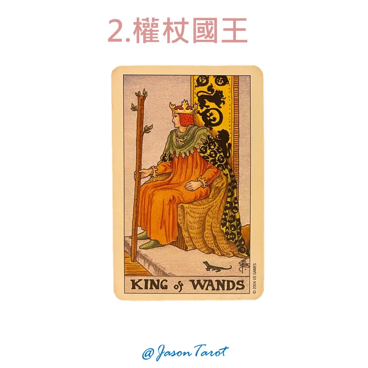 2.偉特塔羅牌_權杖國王