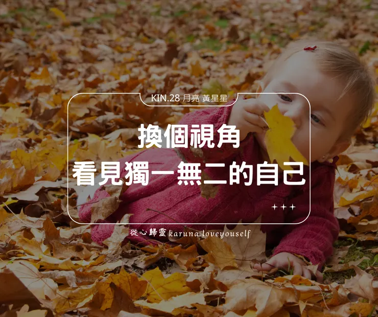 KIN.28 月亮 黃星星