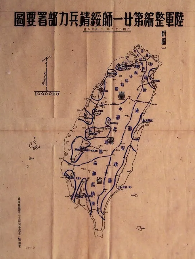 ▲1947年3月8日，國軍整編21師登陸台灣實施鎮壓；3月20日，陳儀以中日文發佈「為實施清鄉告民眾書」，此後數月間，軍警深入民居清查戶口，濫捕濫殺，更透過檢舉、密告、連坐剷除異己，許許多多台籍菁英被消失，台灣社會的人際關係與信任頓時全面崩解，並一直延續至國民政府敗逃來台後的白色恐怖時期。