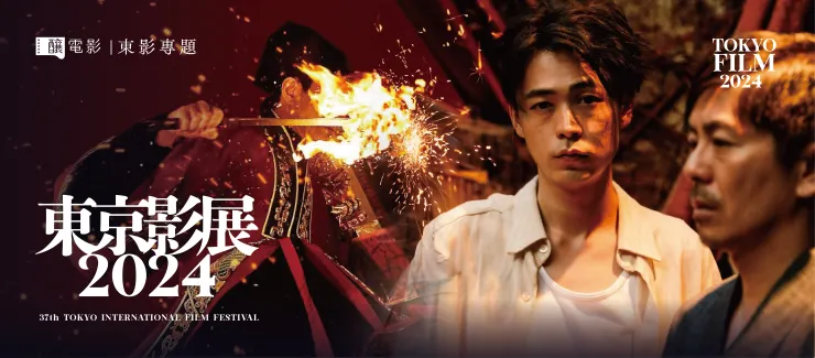 《釀電影》——「2024 東京影展專題」主視覺。