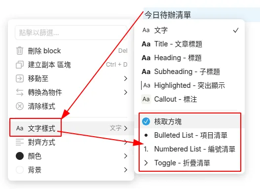選擇區塊文字變更列表型式
