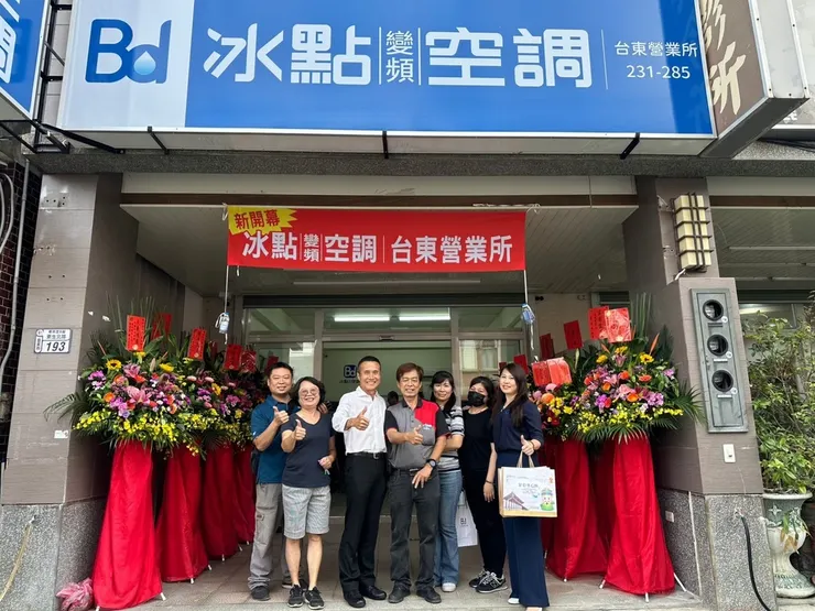 Bd冰點空調，宜蘭/花蓮/台東/澎湖開幕，國產冷氣最佳選擇！