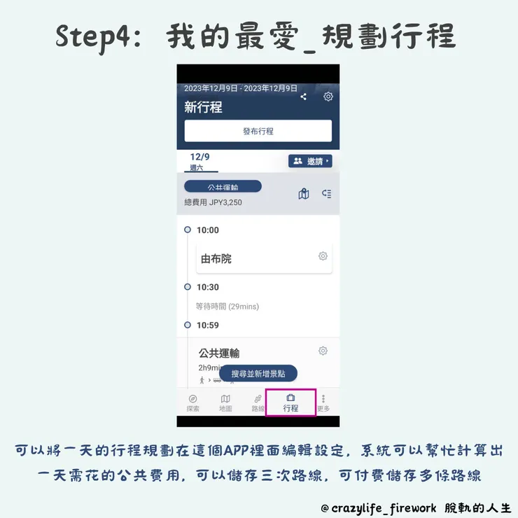 我的最愛_規劃行程