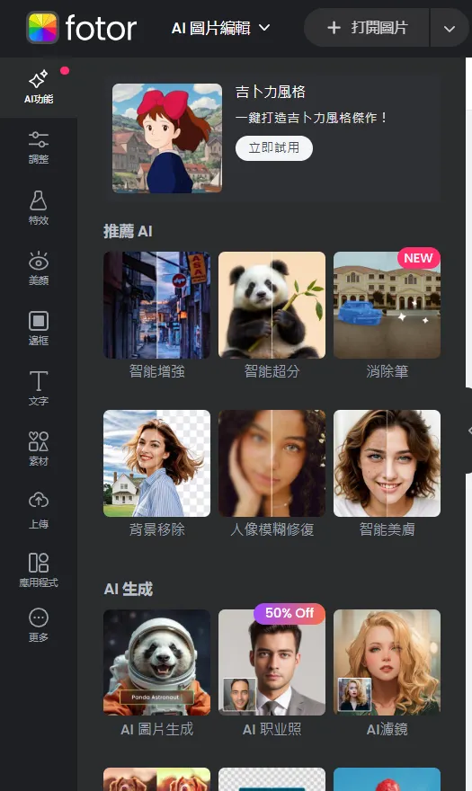 AI圖片編輯-功能列
