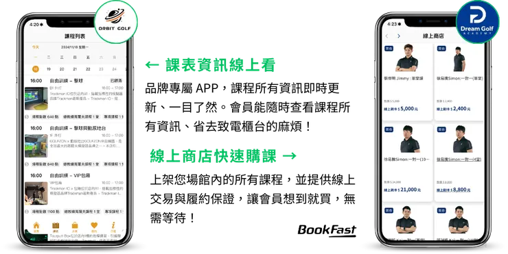 掌握高爾夫課程資訊與購課便捷體驗!透過智慧管理系統,輕鬆線上查看課表與快速完成購課,全面優化高爾夫球場經營,提升會員滿意度與營運效率!