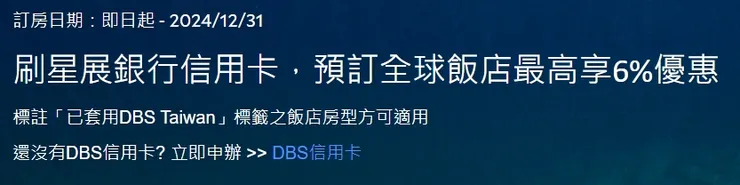 刷星展銀行信用卡，預訂全球飯店最高享6%優惠｜Agoda 折扣碼
