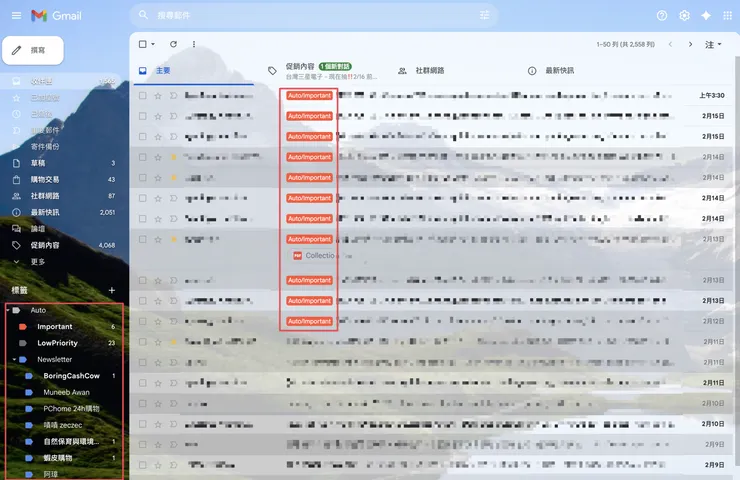 Gmail 自動搬移信件功能