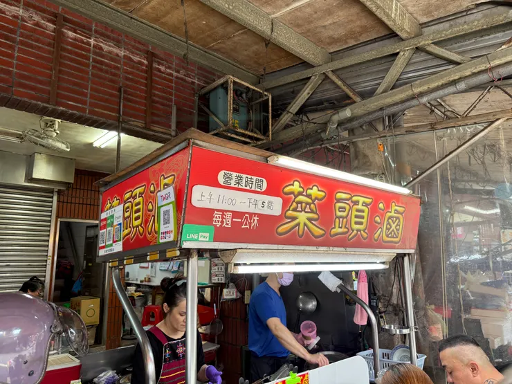 安樂市場菜頭滷