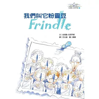 《我們叫它粉靈豆》小說書封