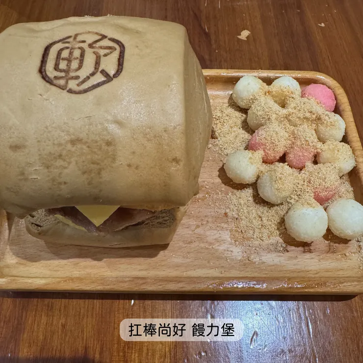 饅力堡 扛棒尚好