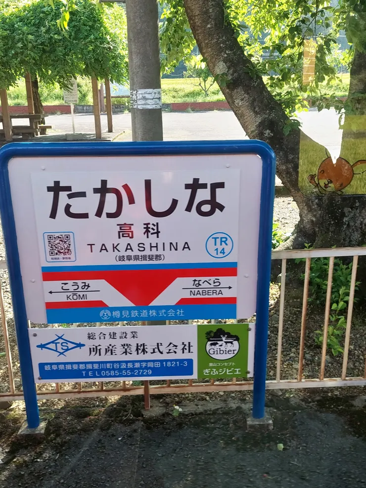 高科站。回憶真的很美。