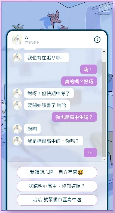 在關鍵位置會給玩家選擇，走向不同的結局。圖／青春網戀模擬器