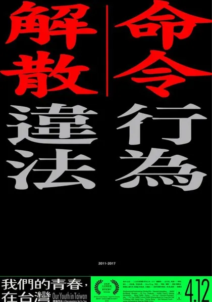 圖/TaiwanDocs臺灣紀錄片資料庫