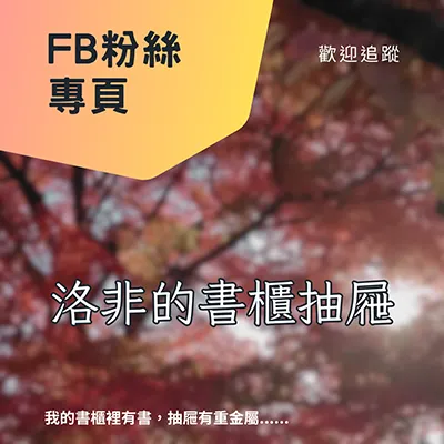 FB粉絲專頁